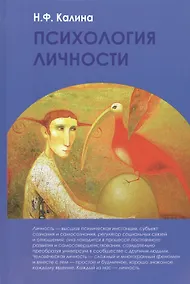 Купить Психология личности: Учебник для вузов — Фото №1