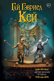 Купить Дети земли и неба — Фото №1