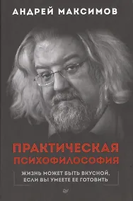 Купить Практическая психофилософия — Фото №1