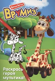 Купить Раскрась героя мультика. Джерри — Фото №1