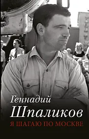 Купить Я шагаю по Москве — Фото №1