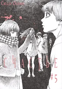 Купить Счастье. Том 5 (Happiness). Манга — Фото №1