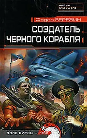 Купить Создатель черного корабля — Фото №1