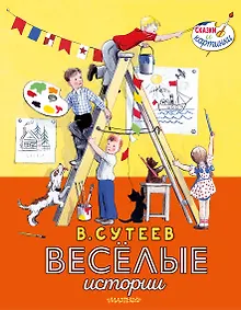 Купить Весёлые истории — Фото №1