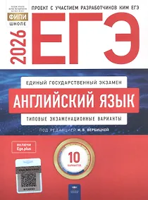 Купить ЕГЭ-2026. Английский язык. Типовые экзаменационные варианты. 10 вариантов — Фото №1
