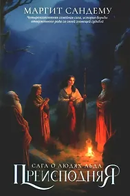 Купить Преисподняя. Том 3 — Фото №1