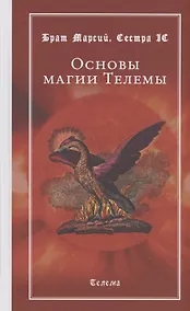 Купить Основы магии Телемы — Фото №1