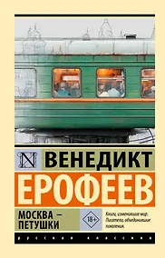 Купить Москва — Петушки — Фото №1
