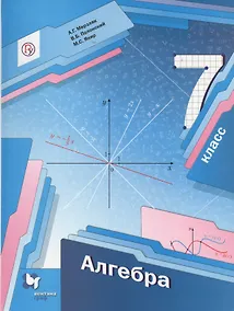 Купить Алгебра. 7 кл. Учебник. — Фото №1