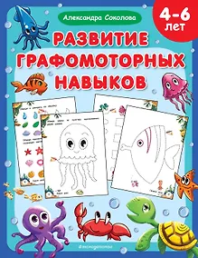 Купить Развитие графомоторных навыков — Фото №1