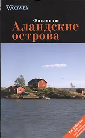 Купить Аландские острова: Путеводитель — Фото №1