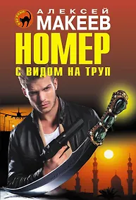 Купить Номер с видом на труп — Фото №1