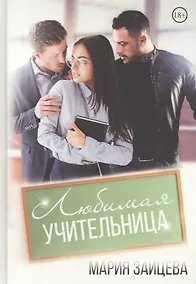 Купить Любимая учительница — Фото №1