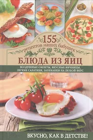 Купить Блюда из яиц — Фото №1