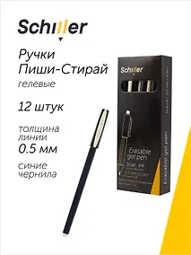 Купить Ручки гелевые пиши-стирай синие 12 штук "Сool" 0,5 мм, Schiller — Фото №1