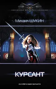 Купить Курсант — Фото №1