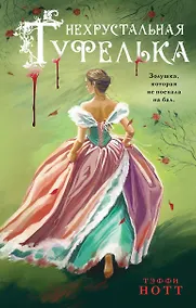 Купить Нехрустальная туфелька — Фото №1