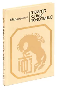 Купить Театр юных поколений — Фото №1