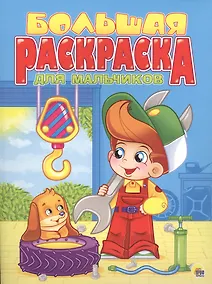 Купить Для мальчиков — Фото №1