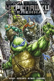 Купить Подростки Мутанты Ниндзя Черепашки. Вселенная. Том 1. Грядущая война — Фото №1