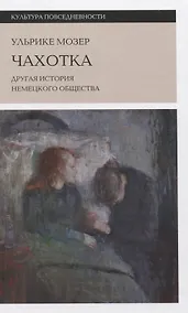 Купить Чахотка: другая история немецкого общества — Фото №1