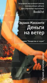 Купить Деньги на ветер — Фото №1