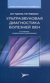 Купить Ультразвуковая диагностика болезней вен — Фото №1