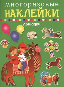 Купить Лошадки — Фото №1