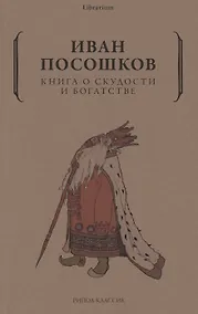 Купить Книга о скудости и богатстве — Фото №1