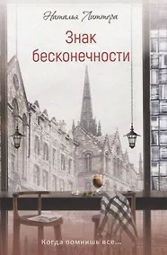 Купить Знак бесконечности — Фото №1