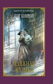 Купить Пляжная музыка — Фото №1