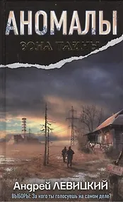 Купить Аномалы. Тайная книга — Фото №1