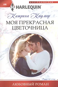 Купить Моя прекрасная цветочница — Фото №1