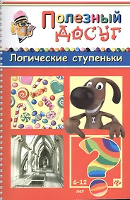 Купить Логические ступеньки — Фото №1