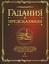 Купить Гадания и предсказания — Фото №1
