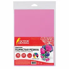 Купить Пористая резина (фоамиран) 10 Интенсивных цветов, 1 мм, 10 листов, А4, ОСТРОВ СОКРОВИЩ, 661696 — Фото №1