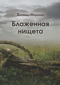 Купить Избранное.История-нескончаемый спор — Фото №1