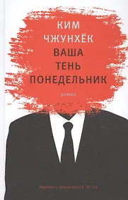 Купить Ваша тень понедельник — Фото №1