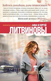 Купить Бойтесь данайцев, дары приносящих — Фото №1