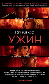 Купить Ужин (кинообложка) — Фото №1