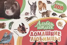 Купить Домашние любимцы — Фото №1