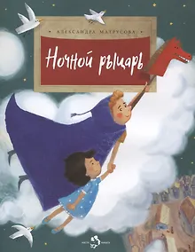 Купить Ночной рыцарь — Фото №1