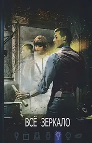 Купить Все Зеркало — Фото №1