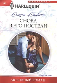 Купить Снова в его постели — Фото №1