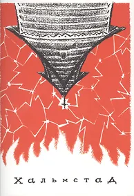 Купить Хальмстад — Фото №1