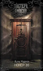 Купить Номер 16 — Фото №1