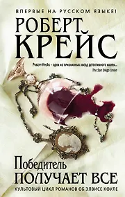 Купить Победитель получает все — Фото №1