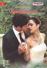 Купить Брачная сделка — Фото №1