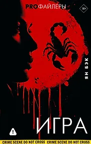 Купить Игра — Фото №1