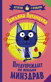 Купить Предупреждает не только Минздрав — Фото №1